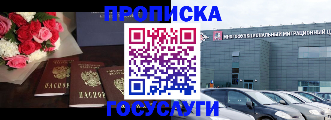 прописка законно в Сосновке