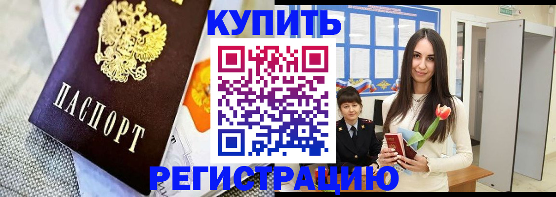 купить прописку в Сосновке